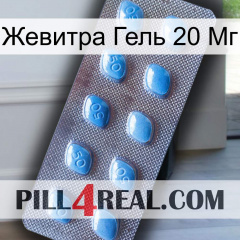 Жевитра Гель 20 Мг viagra3